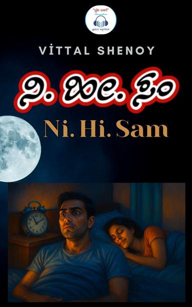 ನಿ ಹೀ ಸಂ