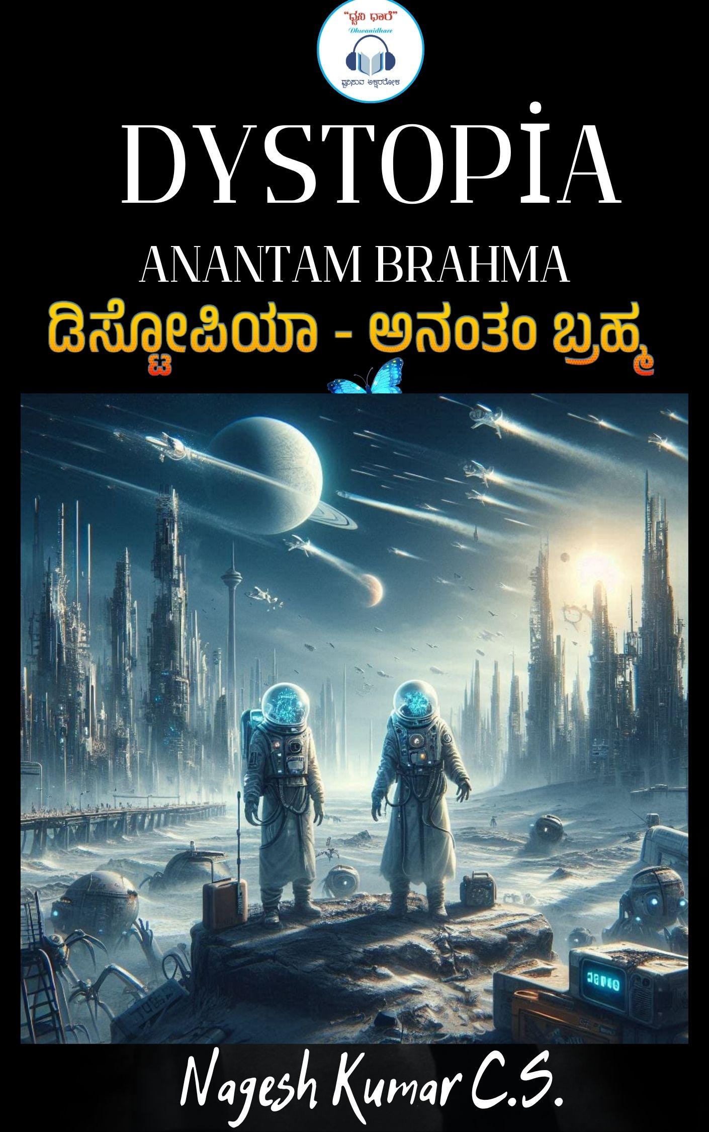 ಡಿಸ್ಟೋಪಿಯಾ