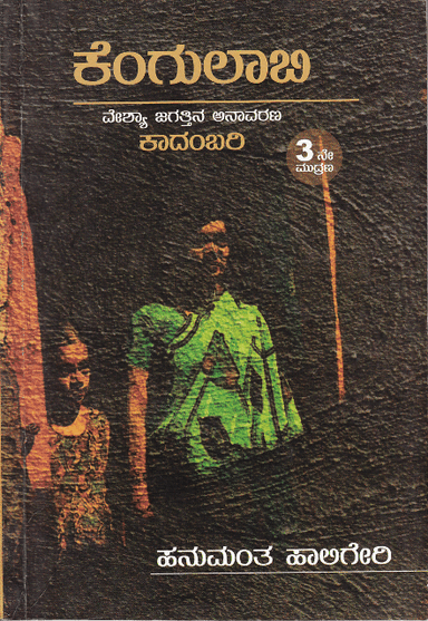 ಕೆಂಗುಲಾಬಿ