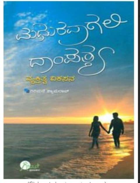 ಮಧುರವಾಗಲಿ ದಾಂಪತ್ಯ
