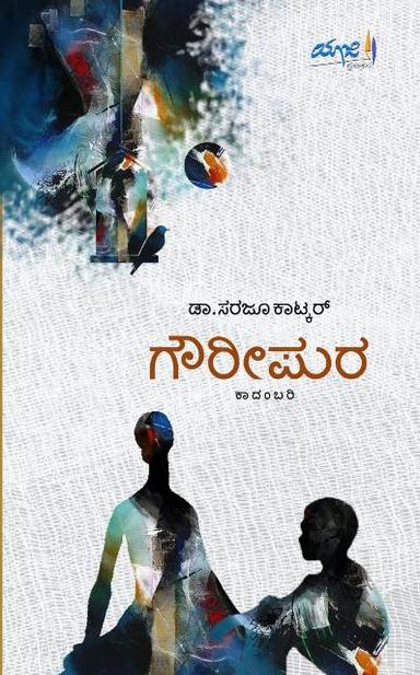 ಗೌರೀಪುರ