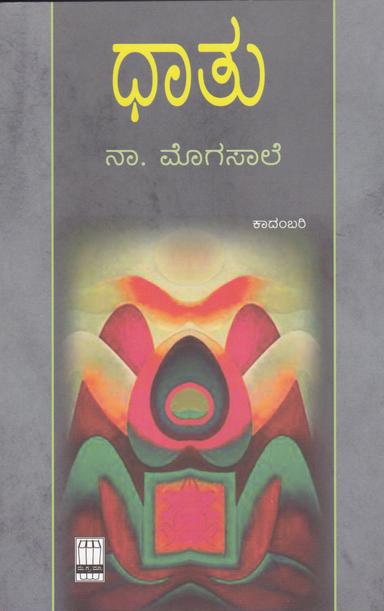 ಧಾತು