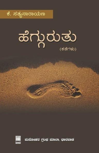 ಹೆಗ್ಗುರುತು
