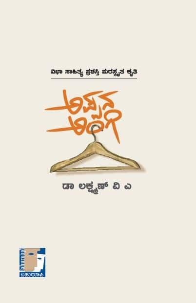 ಅಪ್ಪನ ಅಂಗಿ