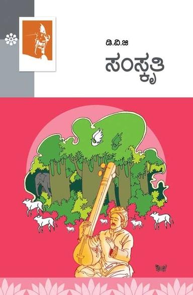 ಸಂಸ್ಕೃತಿ