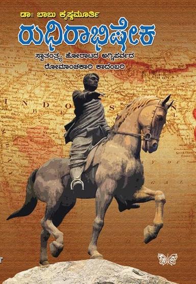 ರುಧಿರಾಭಿಷೇಕ