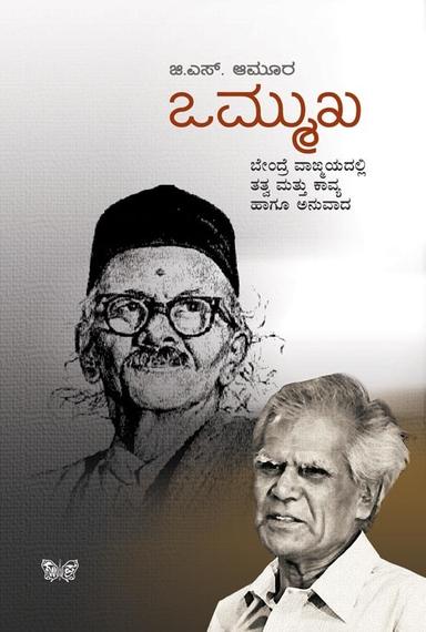 ಒಮ್ಮುಖ