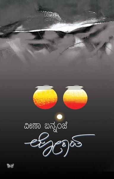 ಲೋಕಾಂತ