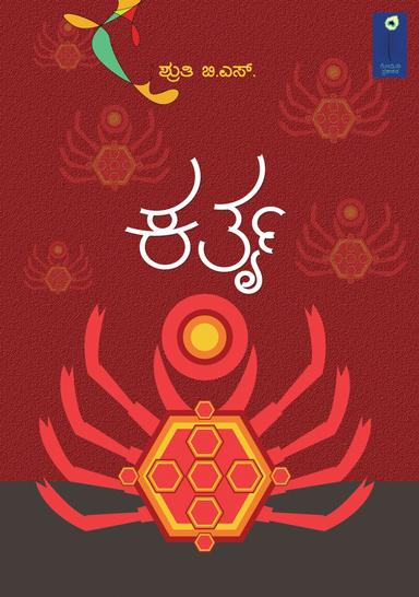 ಕರ್ತೃ