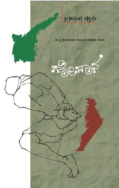 ಗೋದಾನ