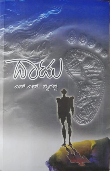 ದಾಟು