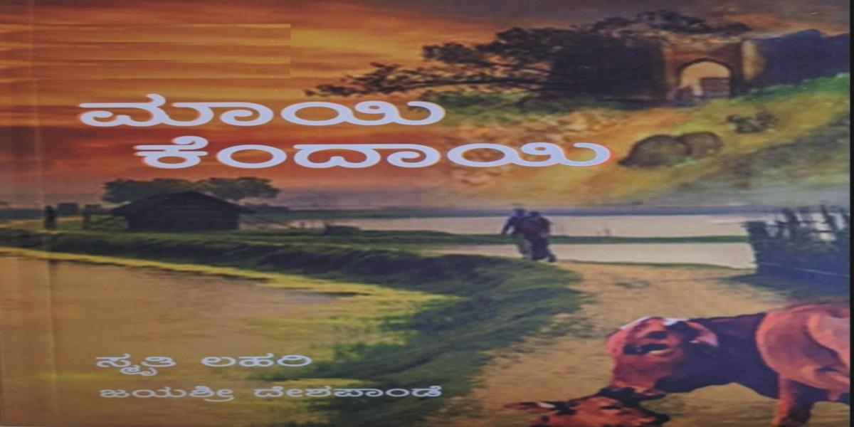 ಮಾಯಿ ಕೆಂದಾಯಿ