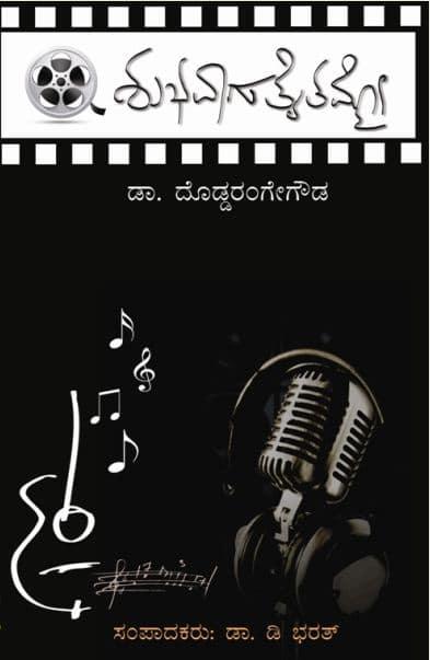 ಶುಭವಾಗುತೈತಮ್ಮೋ...