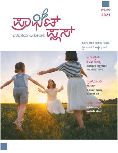 ಪ್ರಾಫಿಟ್ ಪ್ಲಸ್ - ಮಾರ್ಚ್ 2021