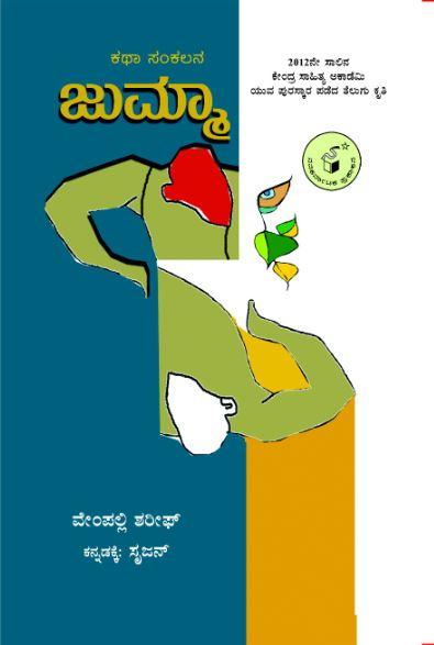 ಜುಮ್ಮಾ