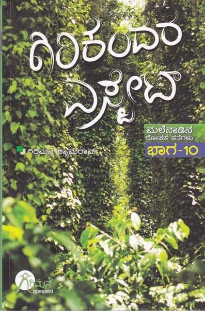 ಗಿರಿ ಕಂದರ ಎಸ್ಟೇಟ್