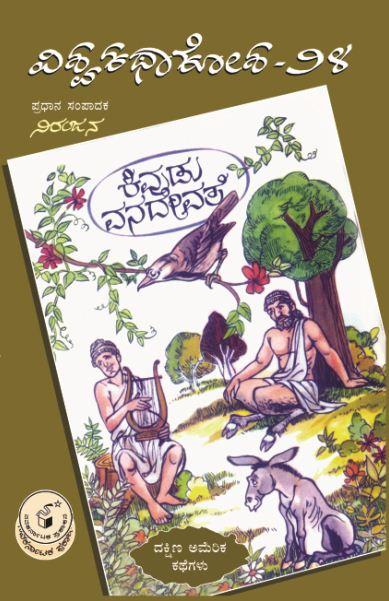 ಕಿವುಡ ವನದೇವತೆ