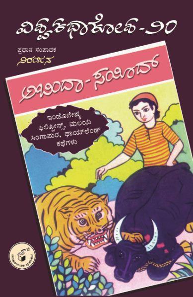 ಅಬಿಂದಾ ಸಯೀದ್