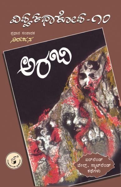 ಅರಬಿ