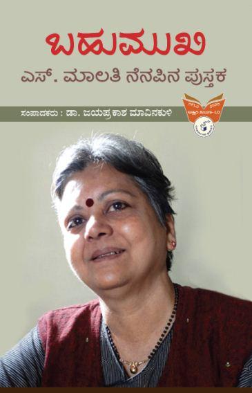 ಬಹುಮುಖಿ