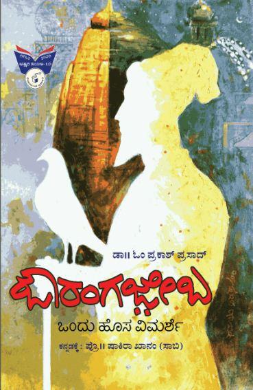 ಔರಂಗಜೇಬ