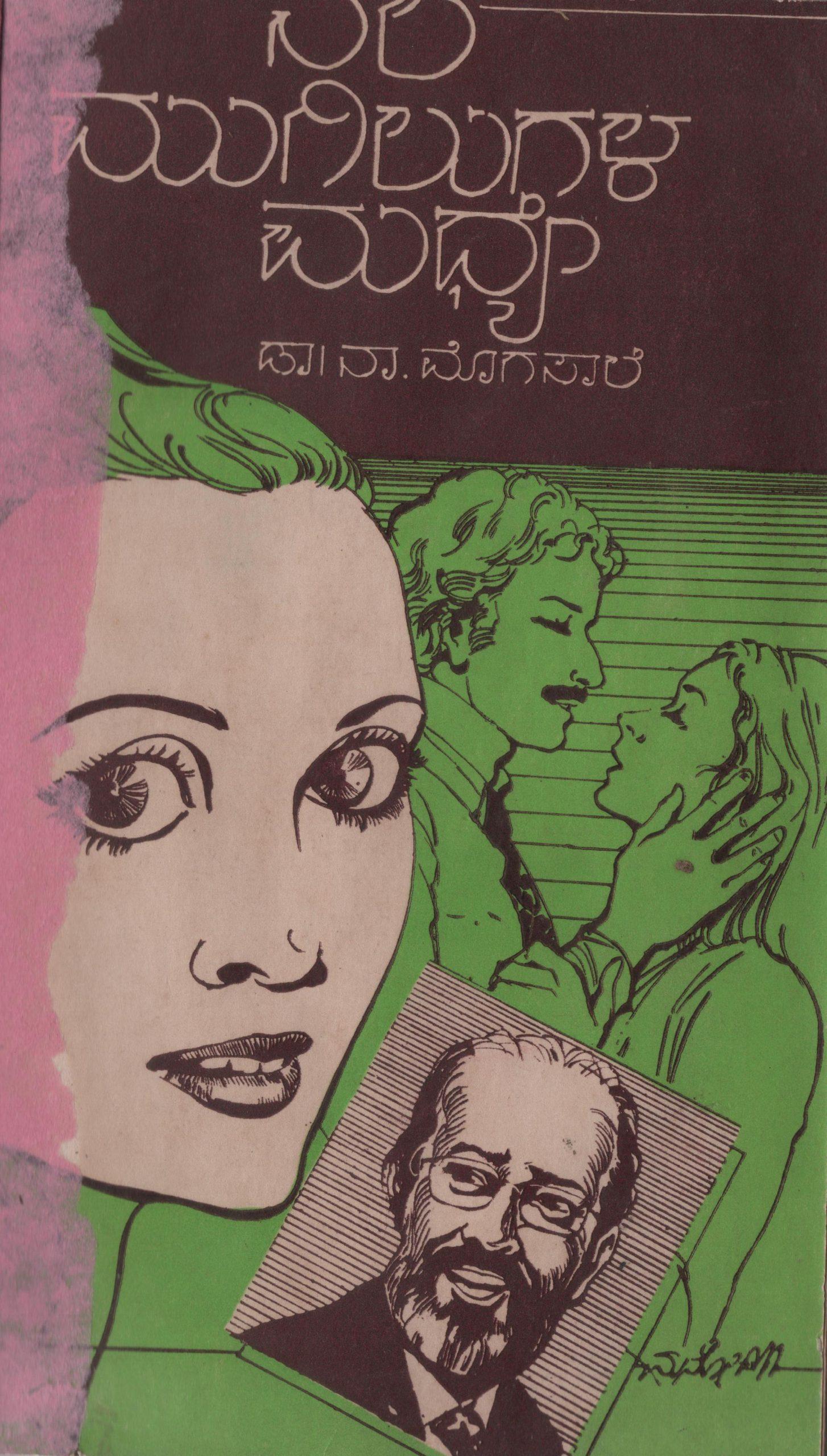 ನೆಲಮುಗಿಲುಗಳ ಮಧ್ಯೆ