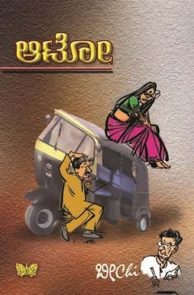 ಆಟೋ
