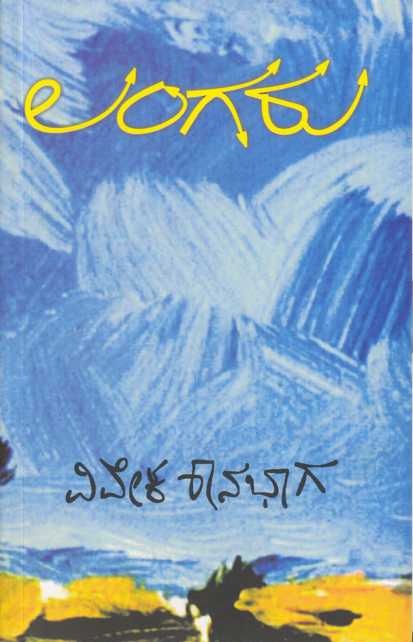 ಲಂಗರು