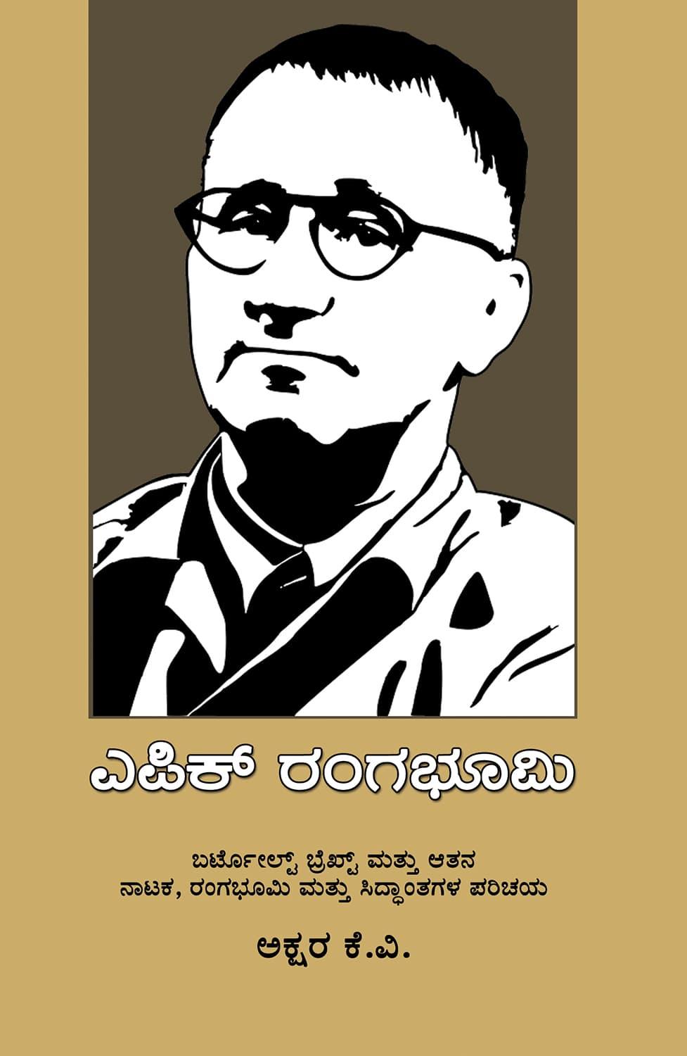 ಎಪಿಕ್ ರಂಗಭೂಮಿ