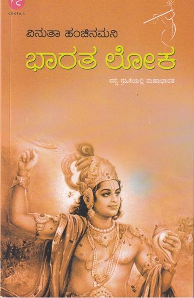 ಭಾರತ ಲೋಕ