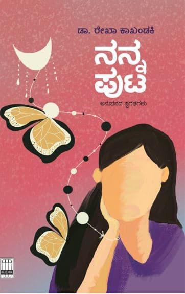 ನನ್ನ ಪುಟ