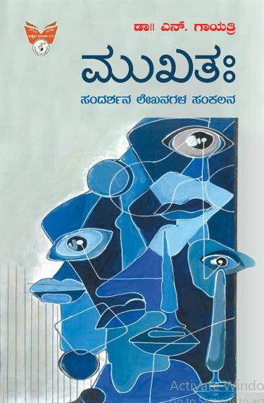 ಮುಖತಃ
