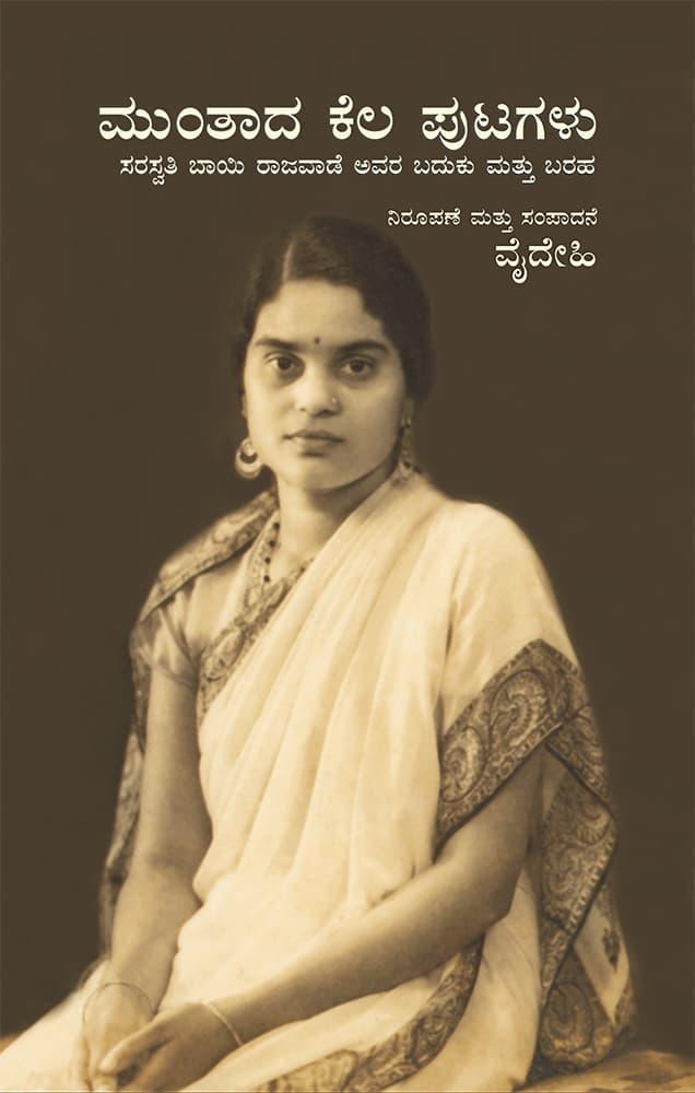 ಮುಂತಾದ ಕೆಲ ಪುಟಗಳು