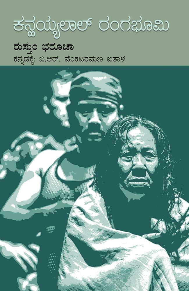 ಕನ್ಹಯ್ಯಲಾಲ್ ರಂಗಭೂಮಿ