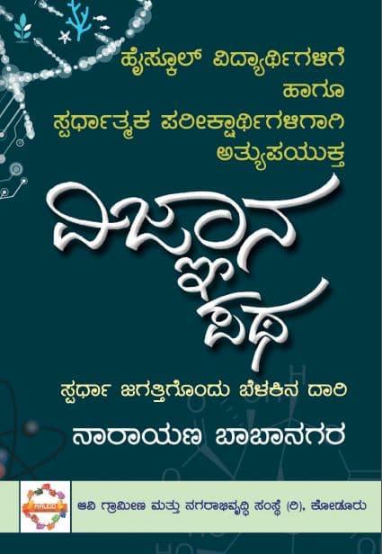 ವಿಜ್ಞಾನ ಪಥ