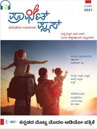 ಪ್ರಾಫಿಟ್ ಪ್ಲಸ್ - ಜನವರಿ 2021