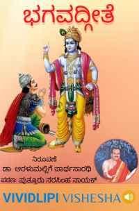 BHAGAVADGEETHA