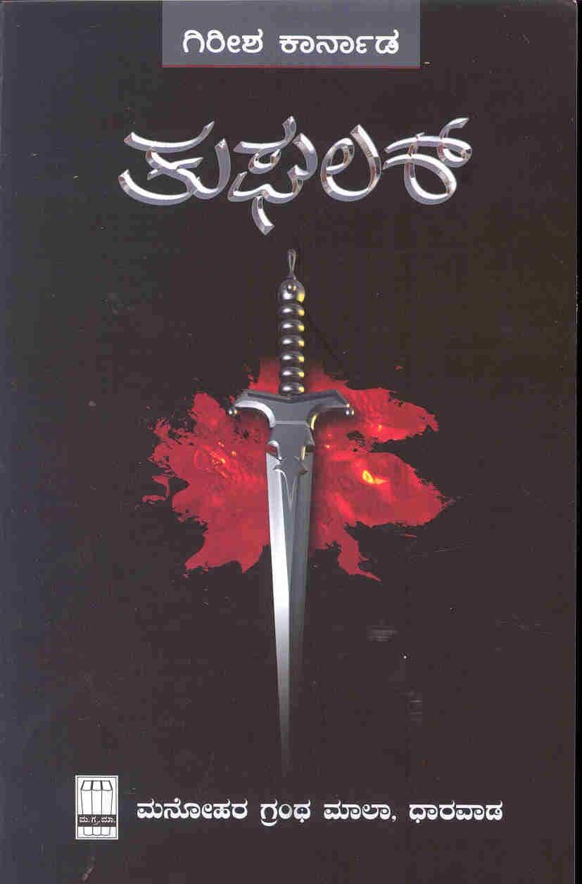 ತುಘಲಕ್
