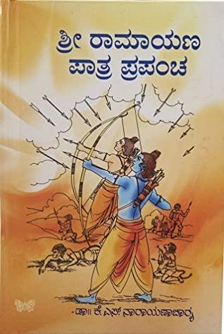ಶ್ರೀರಾಮಾಯಣ ಪಾತ್ರ ಪ್ರಪಂಚ