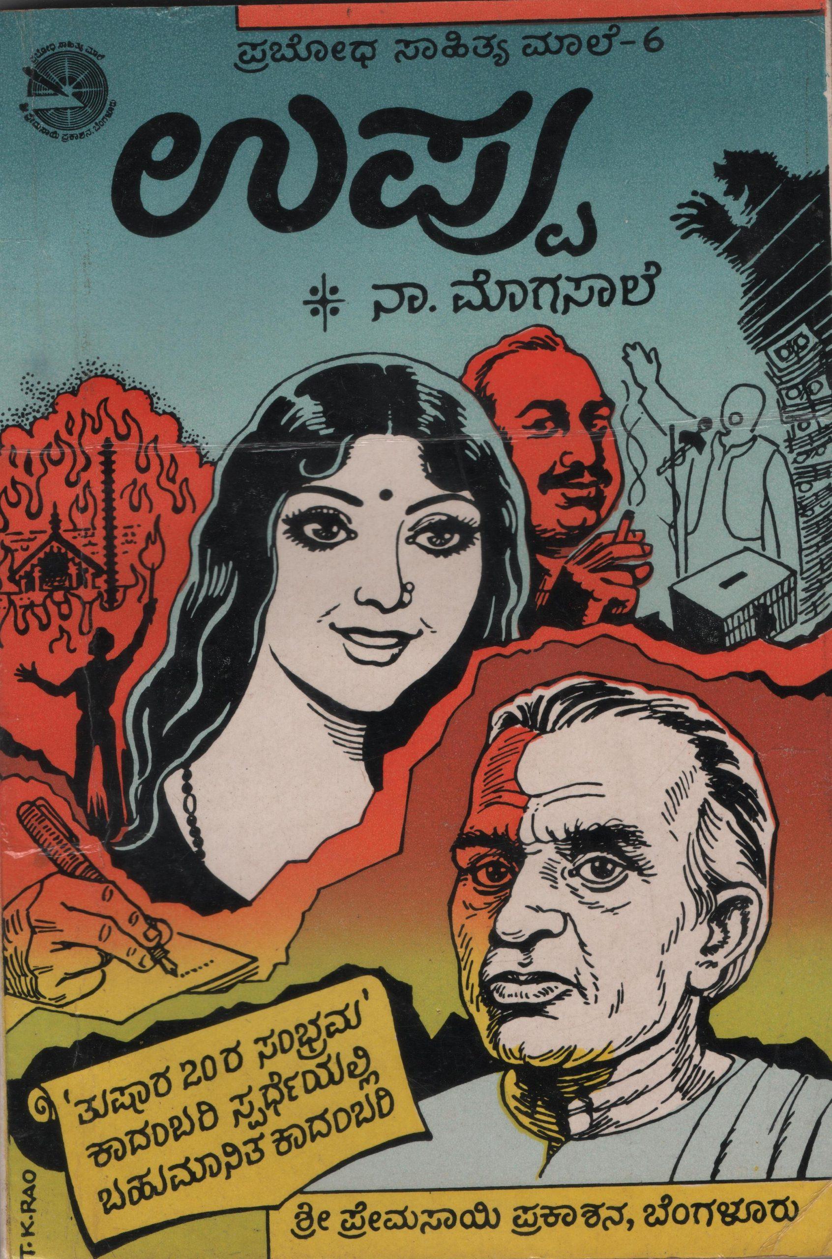 ಉಪ್ಪು