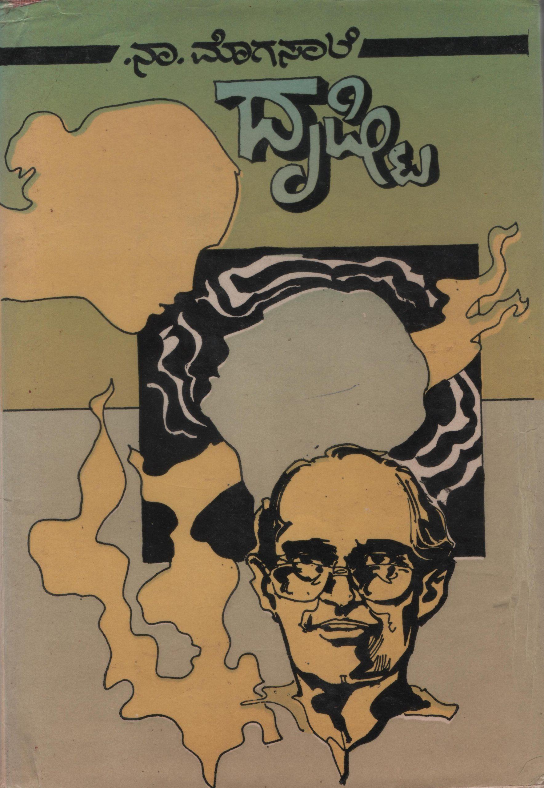 ದೃಷ್ಟಿ